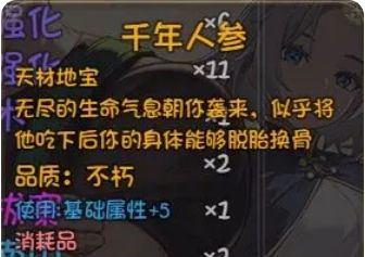《再刷一把2：金色传说》永久提升角色属性方法攻略