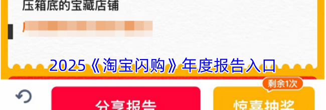 2025《淘宝闪购》年度报告入口