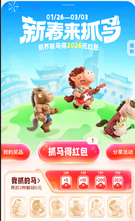2026抖音新春来抓马活动入口及玩法教程
