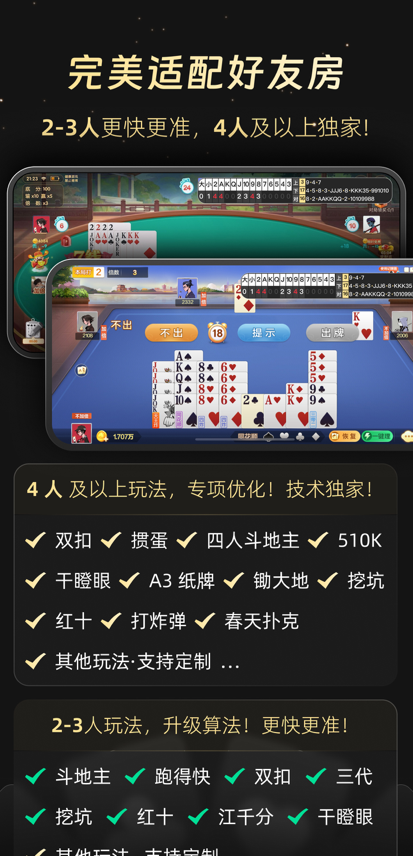 2026年好用记牌器通用版免费下载