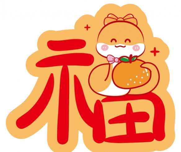 2026稀有福卡扫福图片