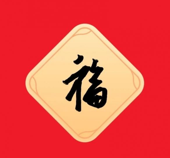 2026稀有福卡扫福图片