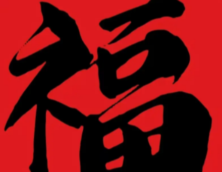 2026支付宝集五福图片大全