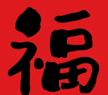 2026支付宝集五福图片大全