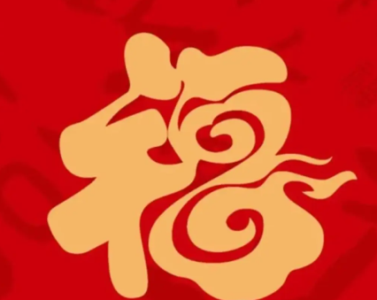 2026支付宝集五福图片大全