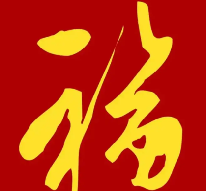 2026支付宝集五福图片大全