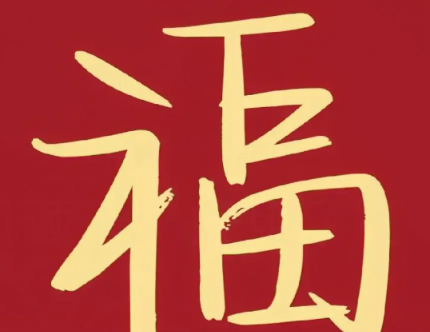 2026支付宝集五福图片大全