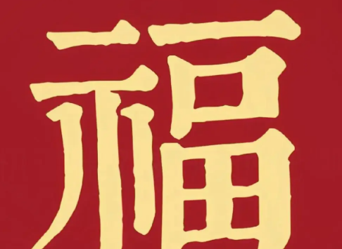 2026支付宝集五福图片大全