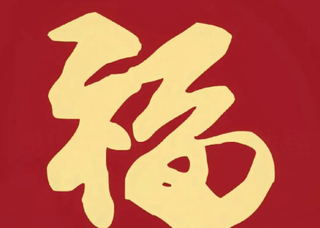 2026支付宝集五福图片大全