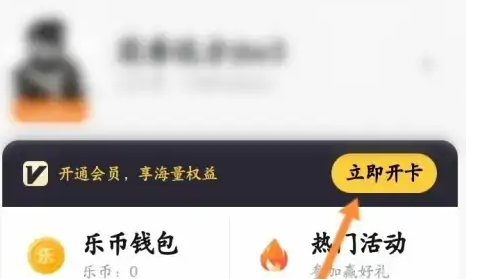 233乐园app会员开通方法