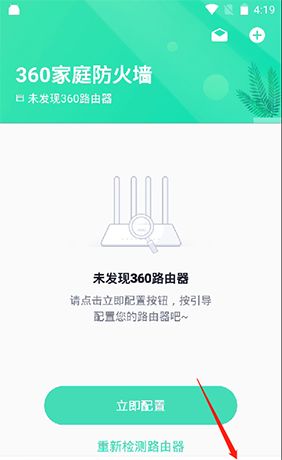 《360家庭防火墙》检测摄像头方法