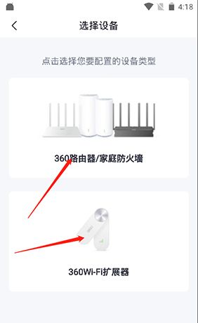 《360家庭防火墙》添加设备方法