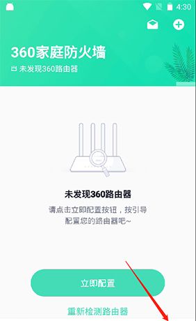 《360家庭防火墙》修改密码方法