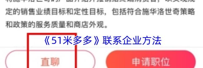 《51米多多》联系企业方法
