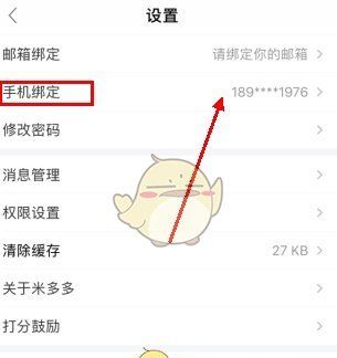《51米多多》修改手机号方法