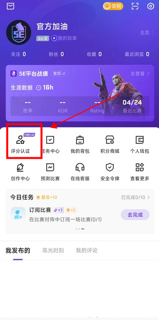 《5eplay》扫脸认证教程