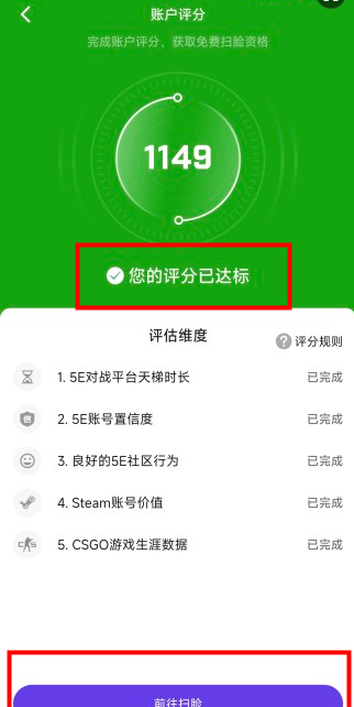 《5eplay》扫脸认证教程