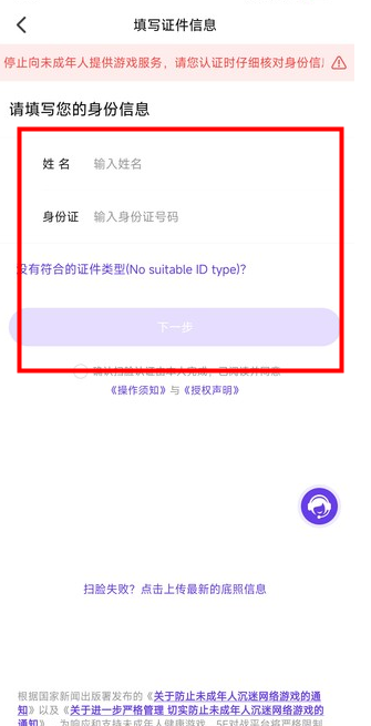 《5eplay》扫脸认证教程