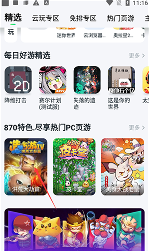 《870游戏盒》创建房间方法