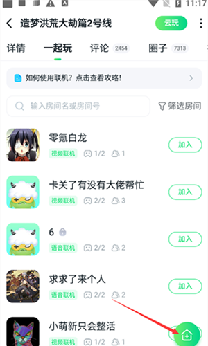 《870游戏盒》创建房间方法