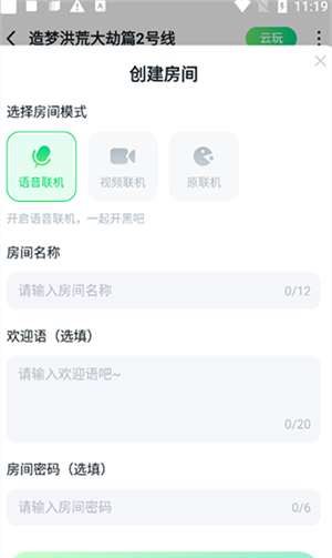 《870游戏盒》创建房间方法