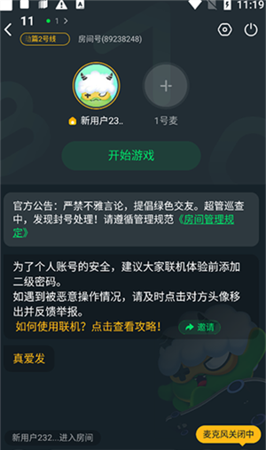 《870游戏盒》创建房间方法