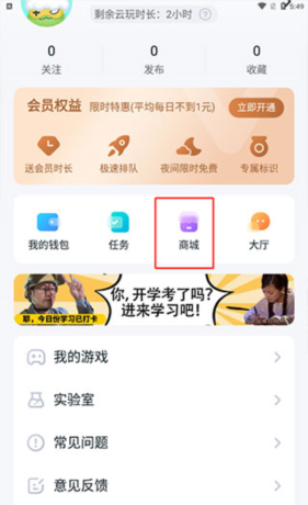 《870游戏盒》兑换游戏时长方法