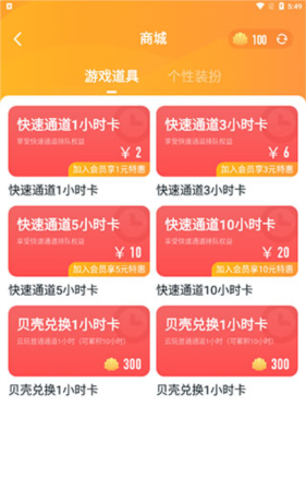 《870游戏盒》兑换游戏时长方法