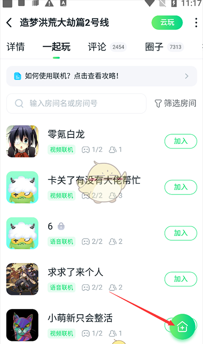 《870游戏盒》联机一起玩方法