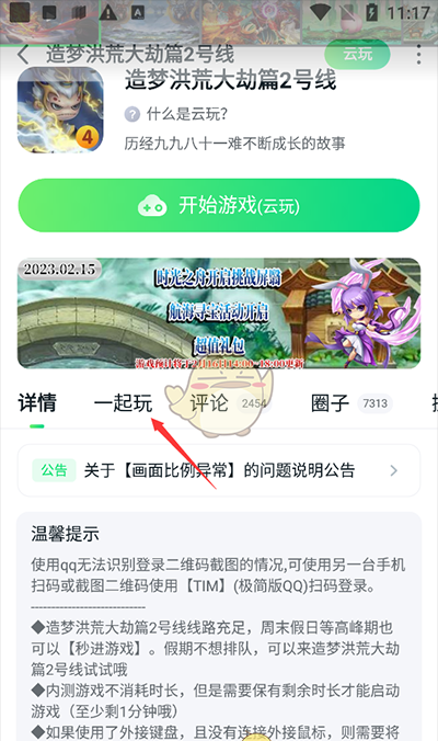 《870游戏盒》联机一起玩方法