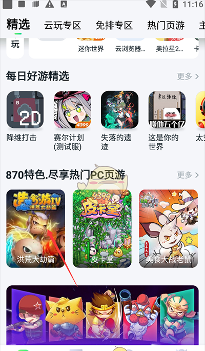 《870游戏盒》联机一起玩方法