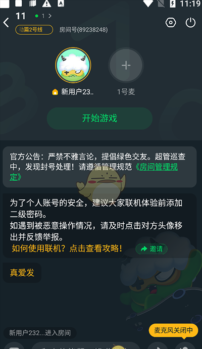 《870游戏盒》联机一起玩方法