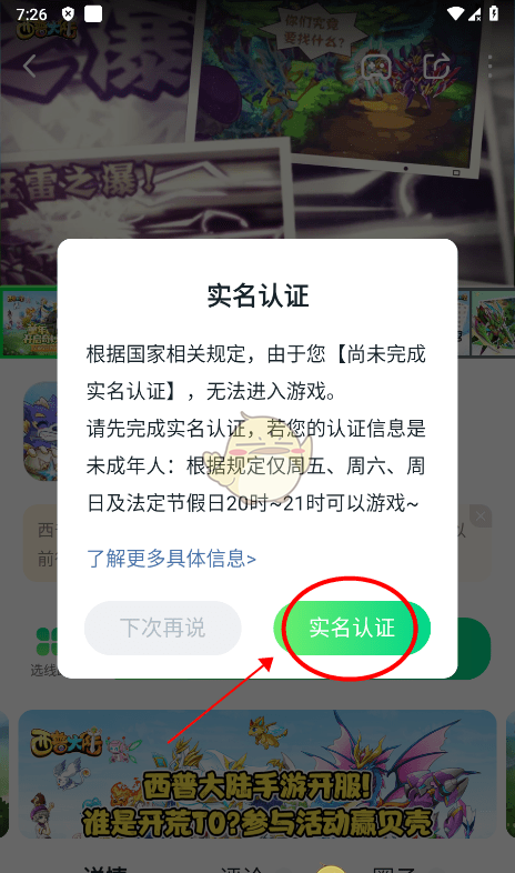 《870游戏盒》实名认证方法