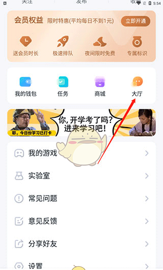 《870游戏盒》添加好友方法