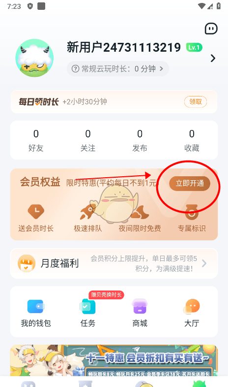 《870游戏》取消自动续费方法