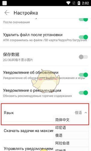 《9apps》设置中文方法