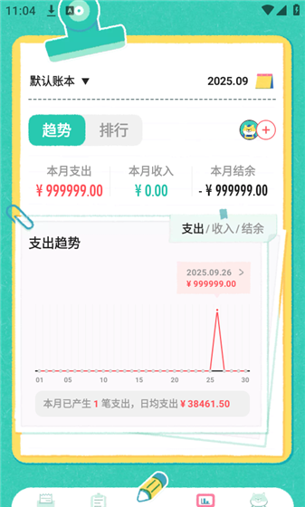 阿柴记账app使用教程