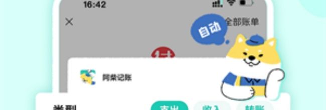 阿柴记账app账单共享方法
