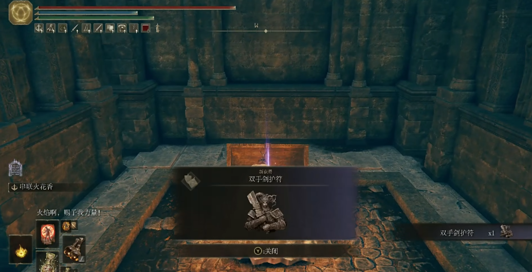 《艾尔登法环》双手剑护符获取位置