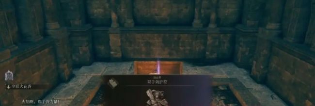 《艾尔登法环》双手剑护符获取位置