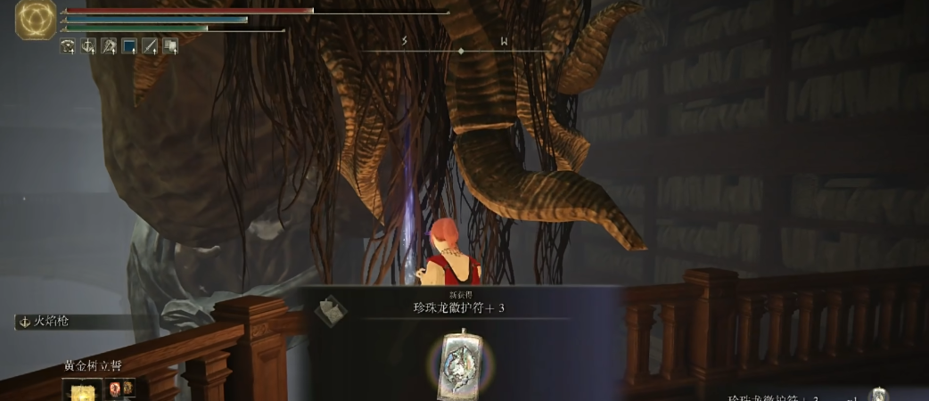 《艾尔登法环》珍珠龙徽护符获得方法