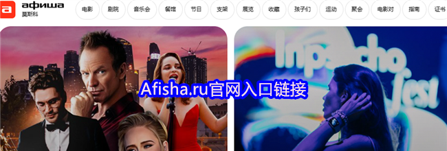 Afisha.ru官网入口链接