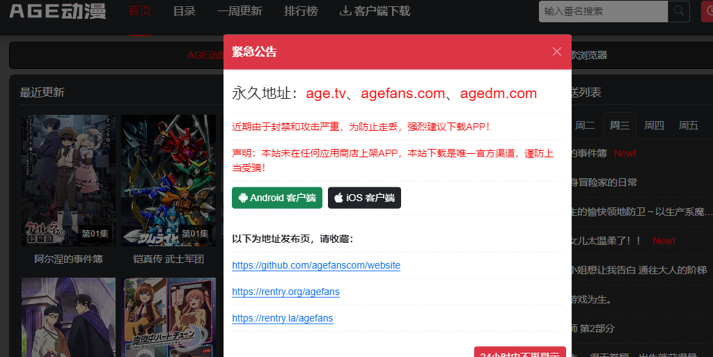 age动漫官网入口2026