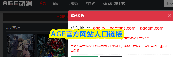 AGE官方网站人口链接