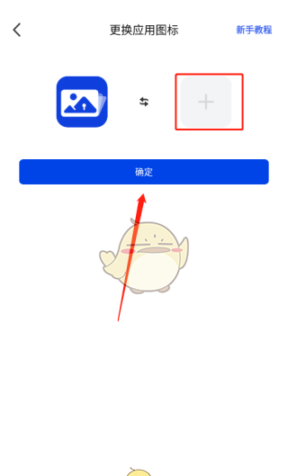 《暗盒》更换应用图标教程