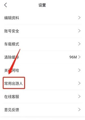 阿哈路书app常用出游人信息新增方法