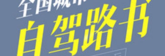 阿哈路书app使用说明