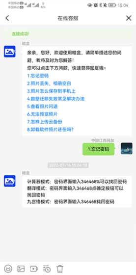 《暗盒》忘记密码找回方法