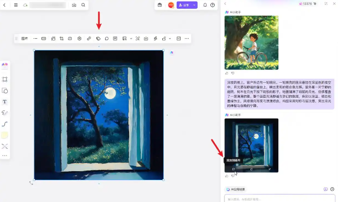 ai绘画免费图生图在线生成