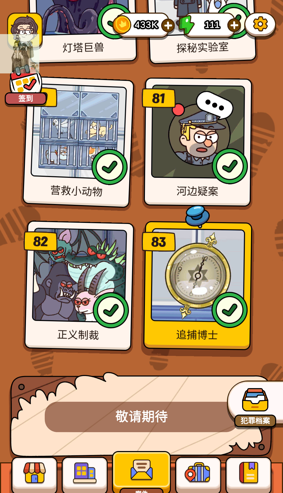 《案件大师》所有关卡完整版攻略